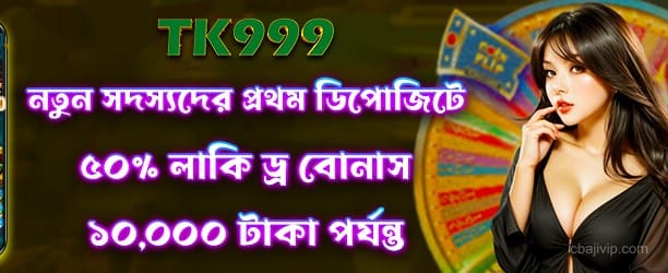 লাকি ড্র অফার 50%